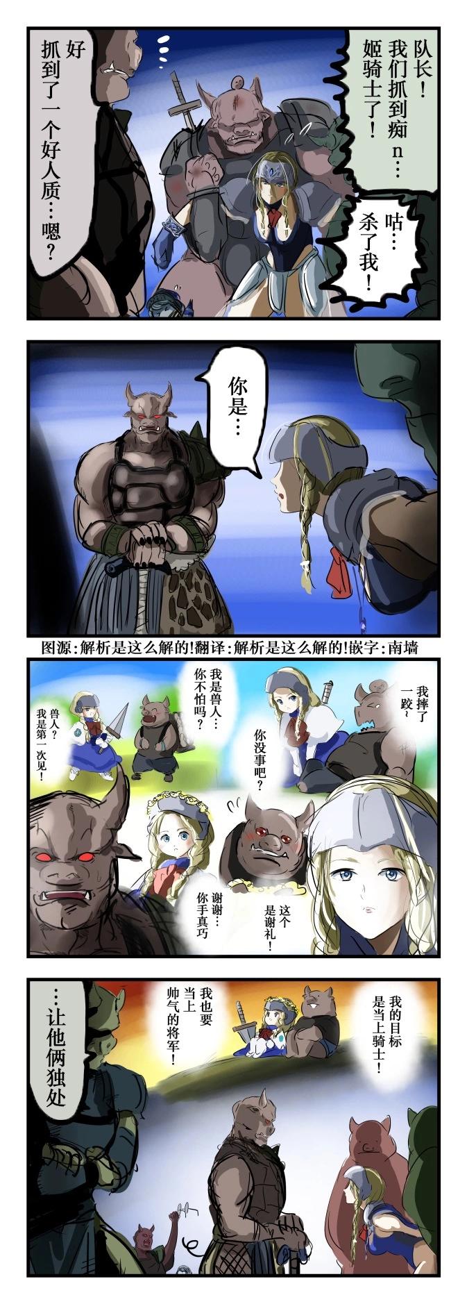 🍕カコミスル老师四格合集 与人再会的兽人 第1页