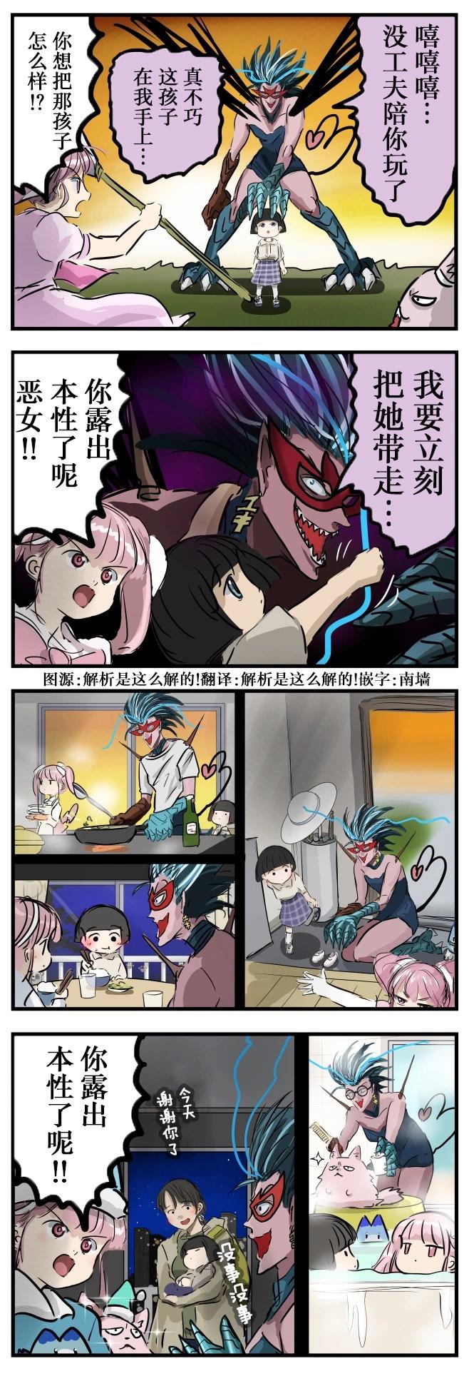 🍕カコミスル老师四格合集 露出本性的恶之怪人 第1页