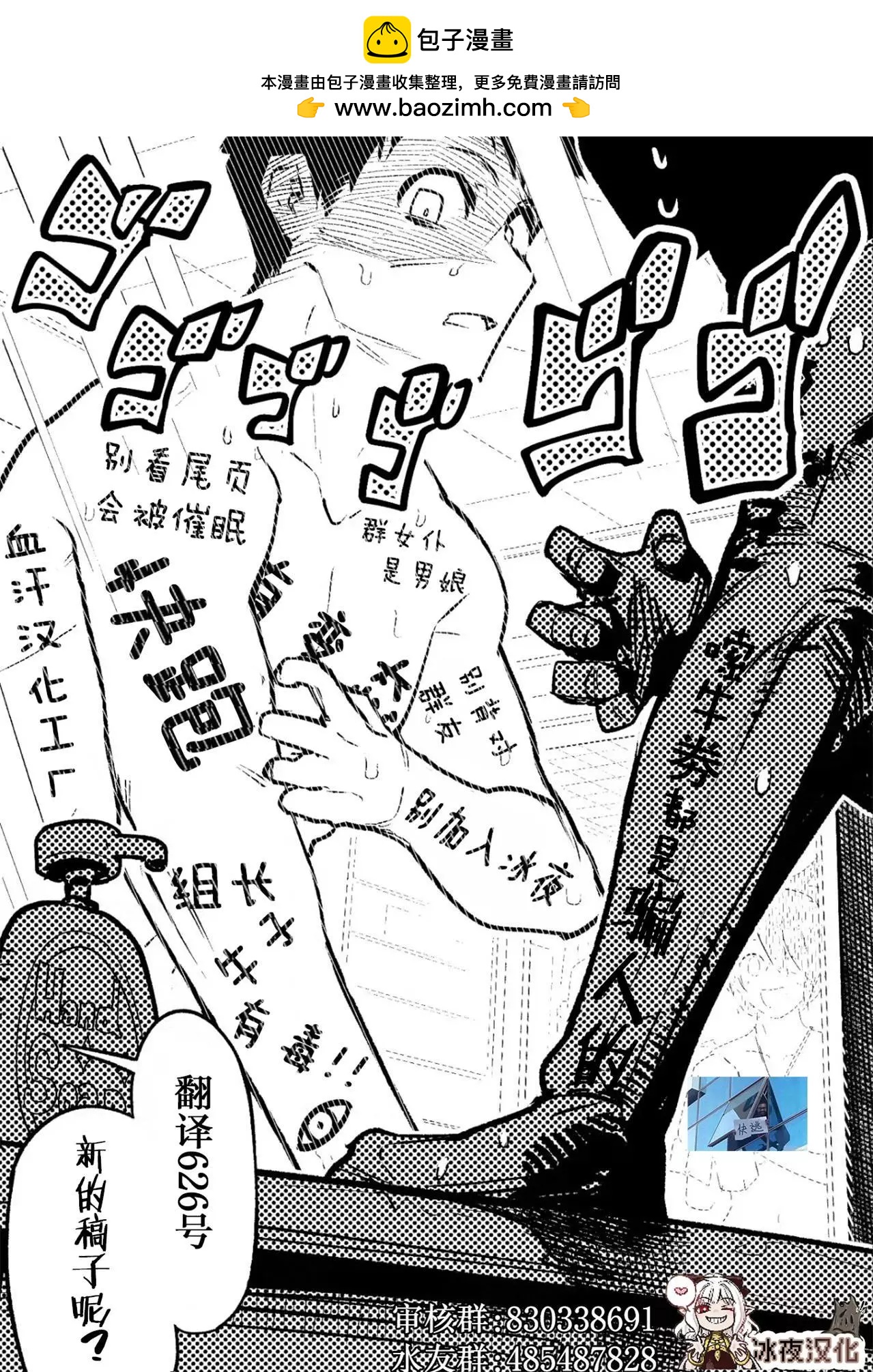 🍕カコミスル老师四格合集 露出本性的恶之怪人 第2页
