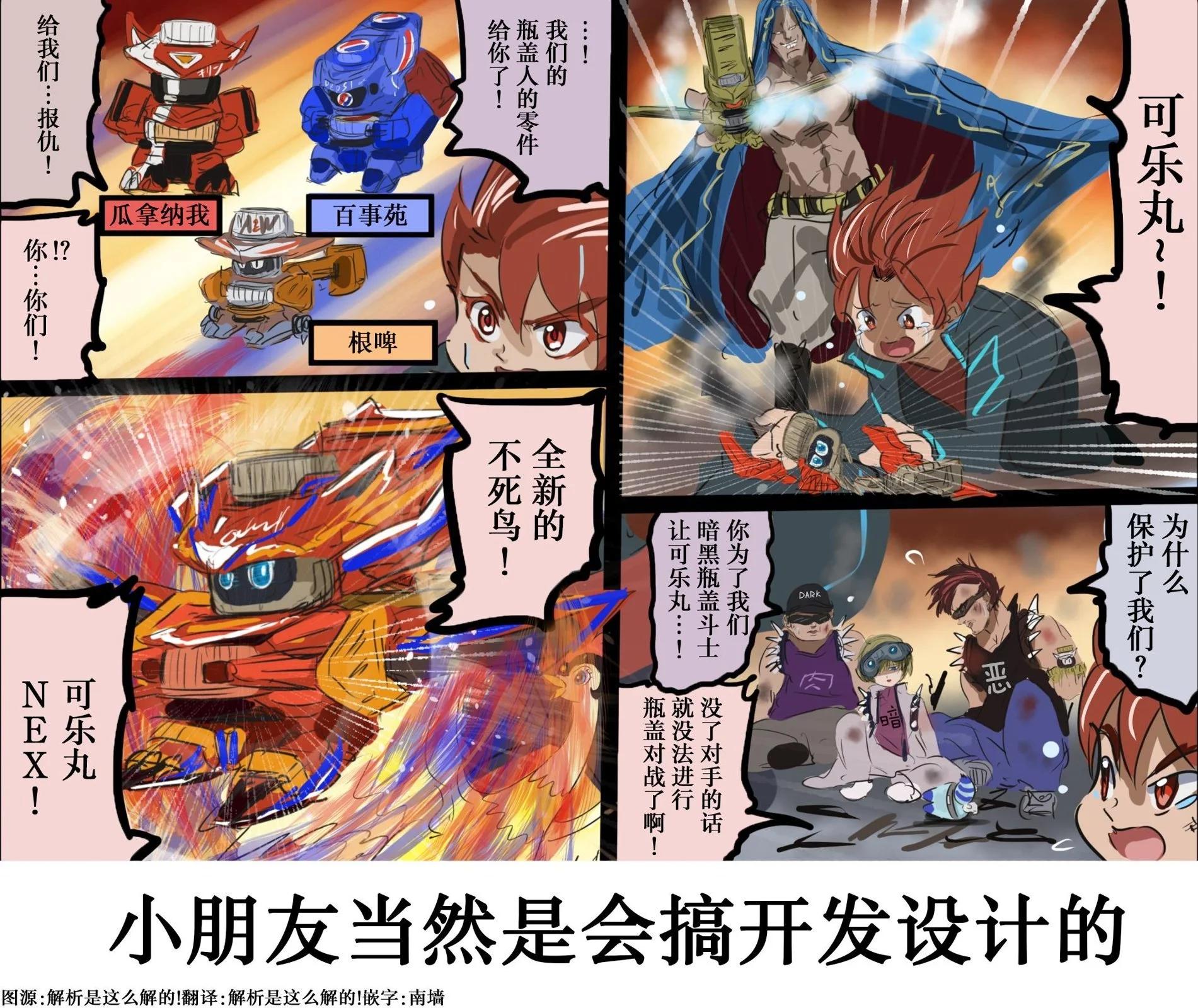 🍕カコミスル老师四格合集 平成广告漫画风瓶盖人（其4） 第1页