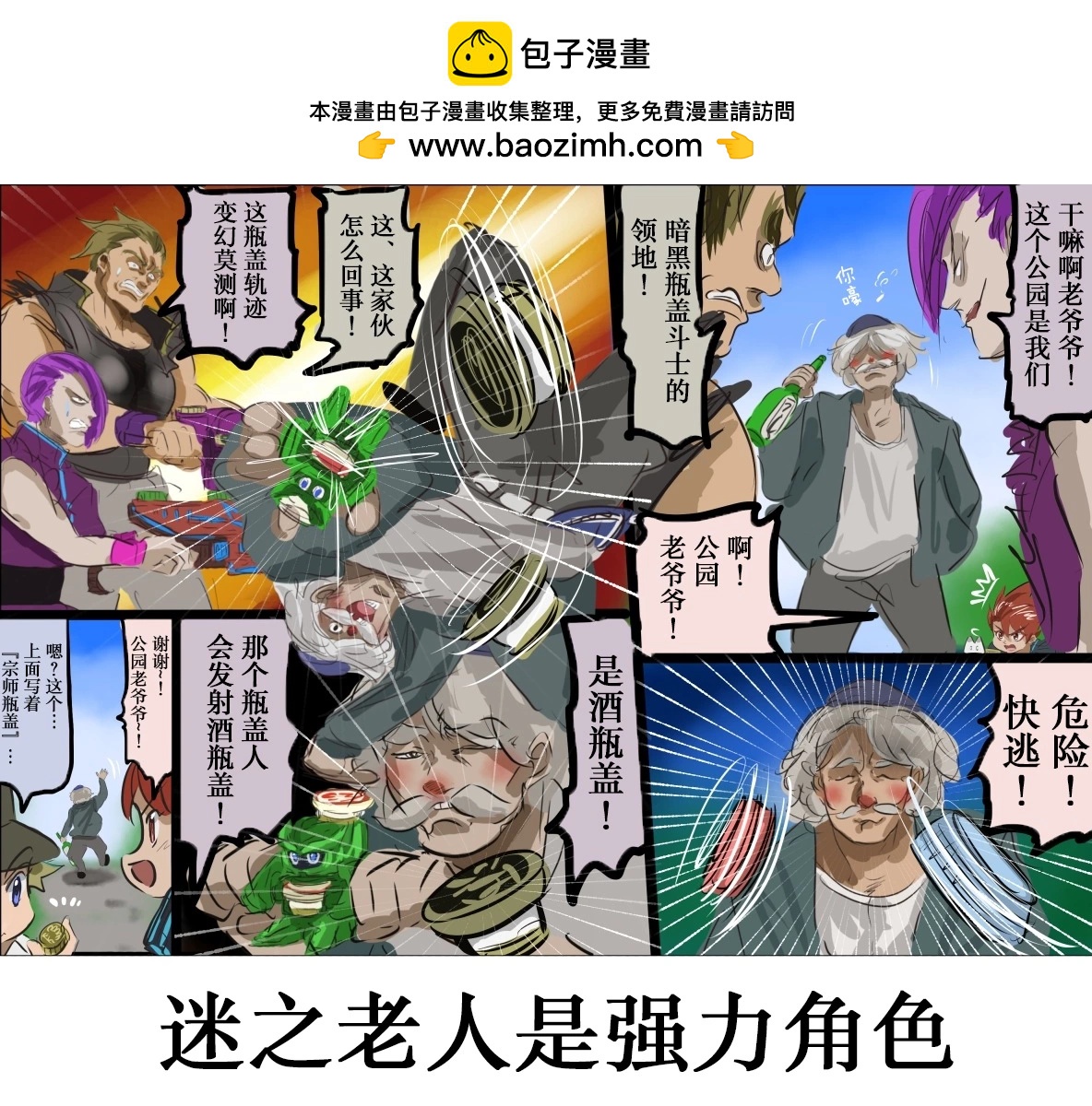🍕カコミスル老师四格合集 平成广告漫画风瓶盖人（其4） 第2页
