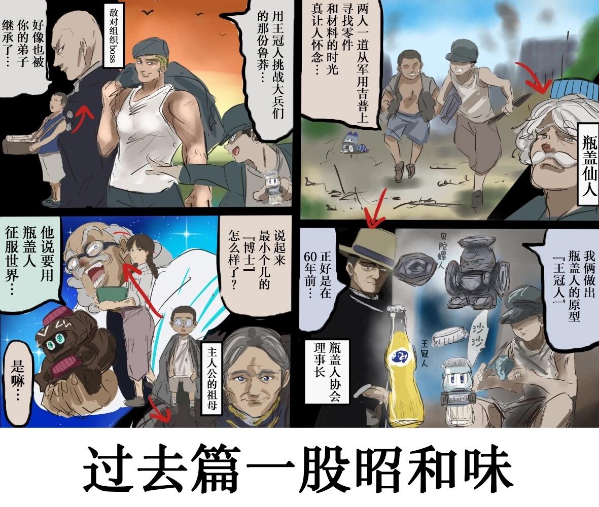 🍕カコミスル老师四格合集 平成广告漫画风瓶盖人（其4） 第3页