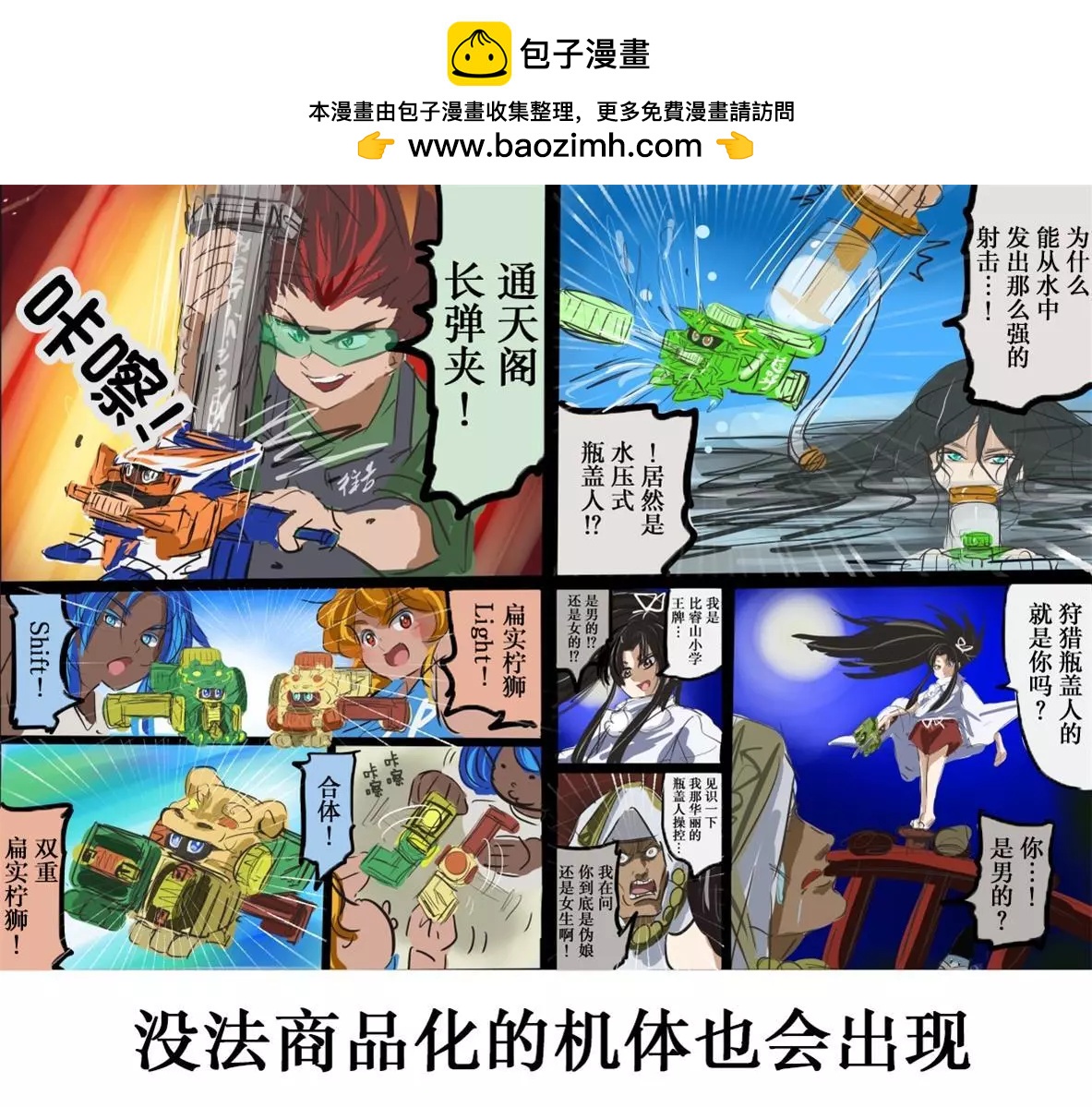 🍕カコミスル老师四格合集 平成广告漫画风瓶盖人（其4） 第4页