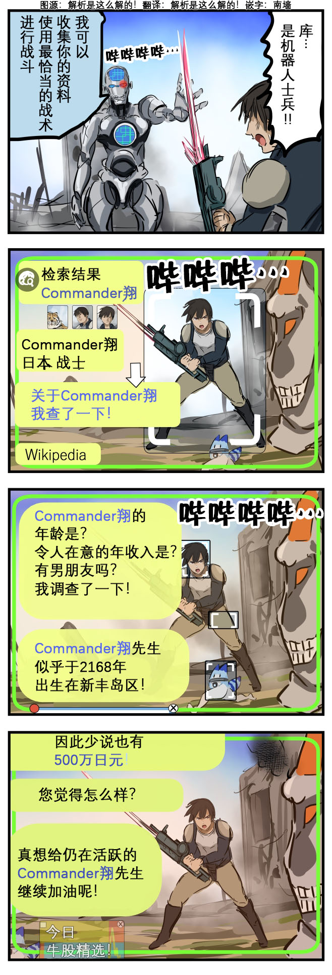 🍕カコミスル老师四格合集 不擅长搜索的机器人 第1页