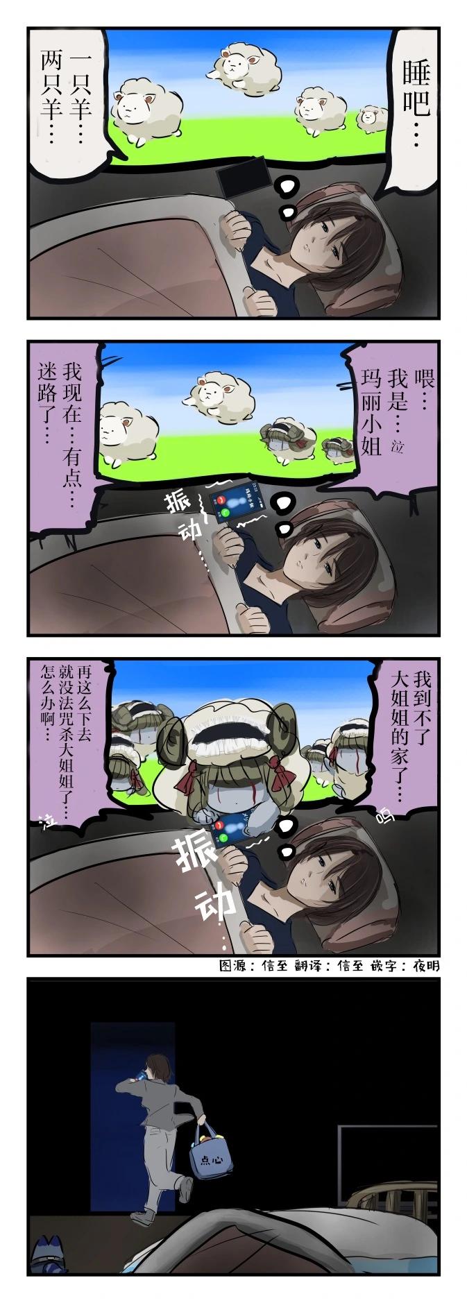 🍕カコミスル老师四格合集 玛丽小姐是羊 第1页