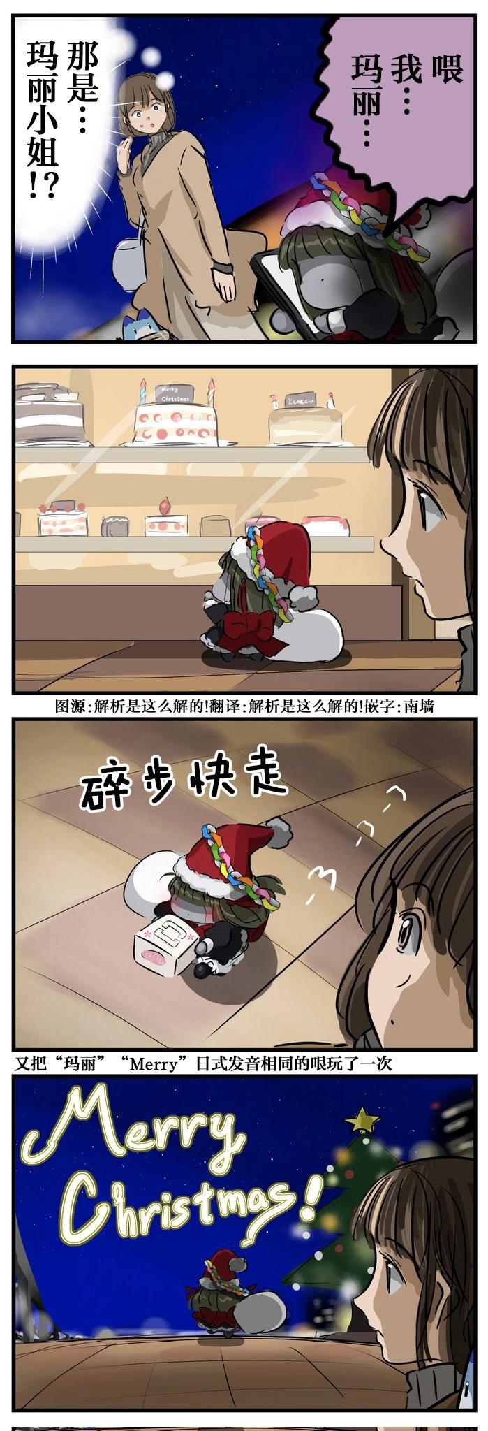 🍕カコミスル老师四格合集 玛丽圣诞老人 第1页