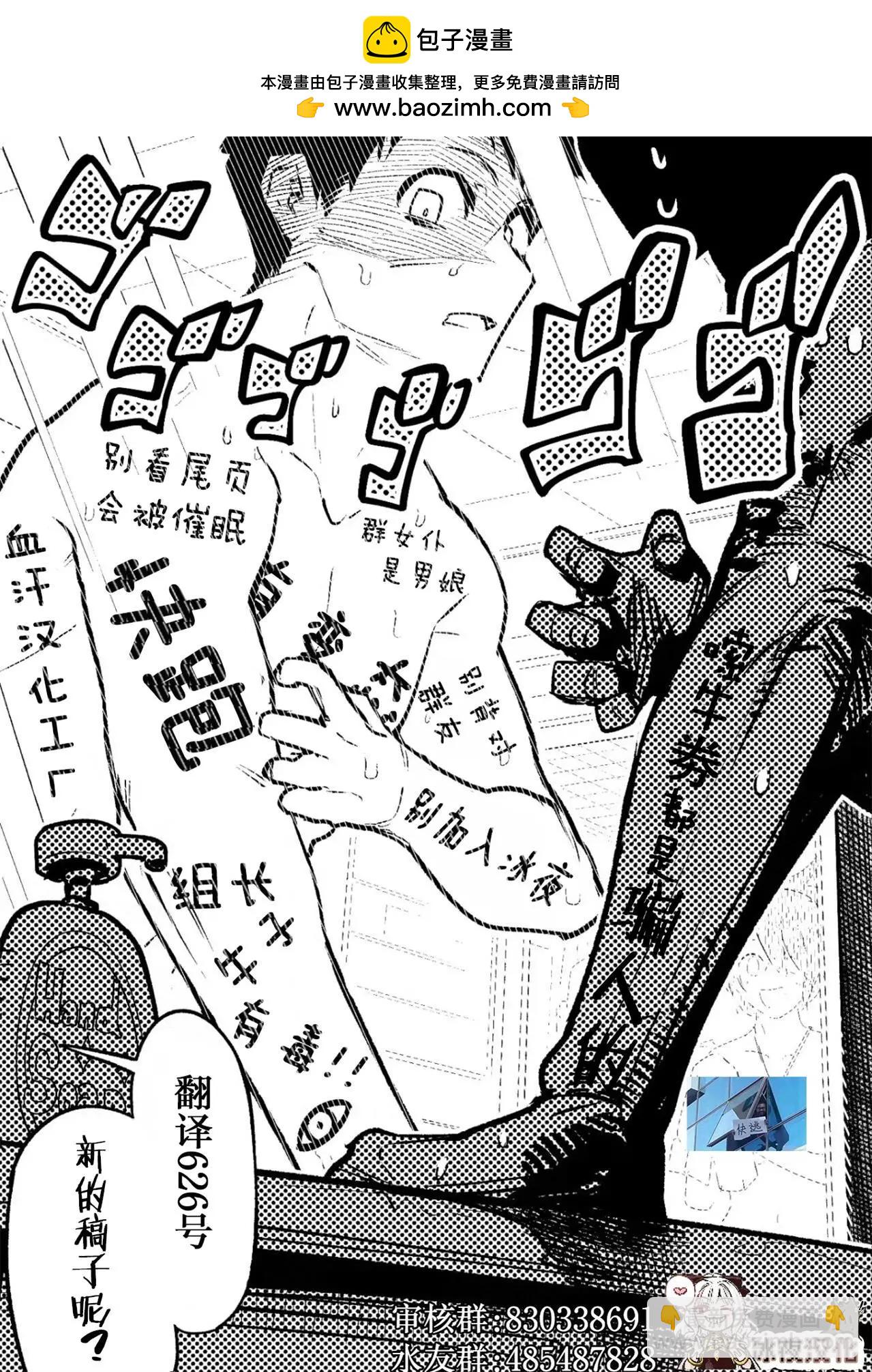 🍕カコミスル老师四格合集 噢啦噢啦型 第2页