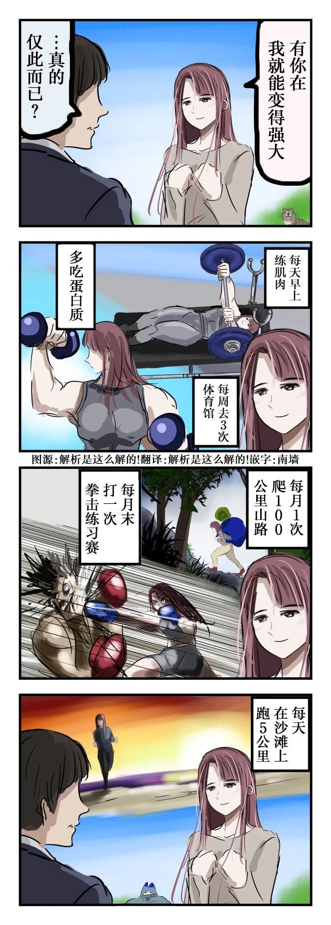 🍕カコミスル老师四格合集 有你在我就能变得强大 第1页