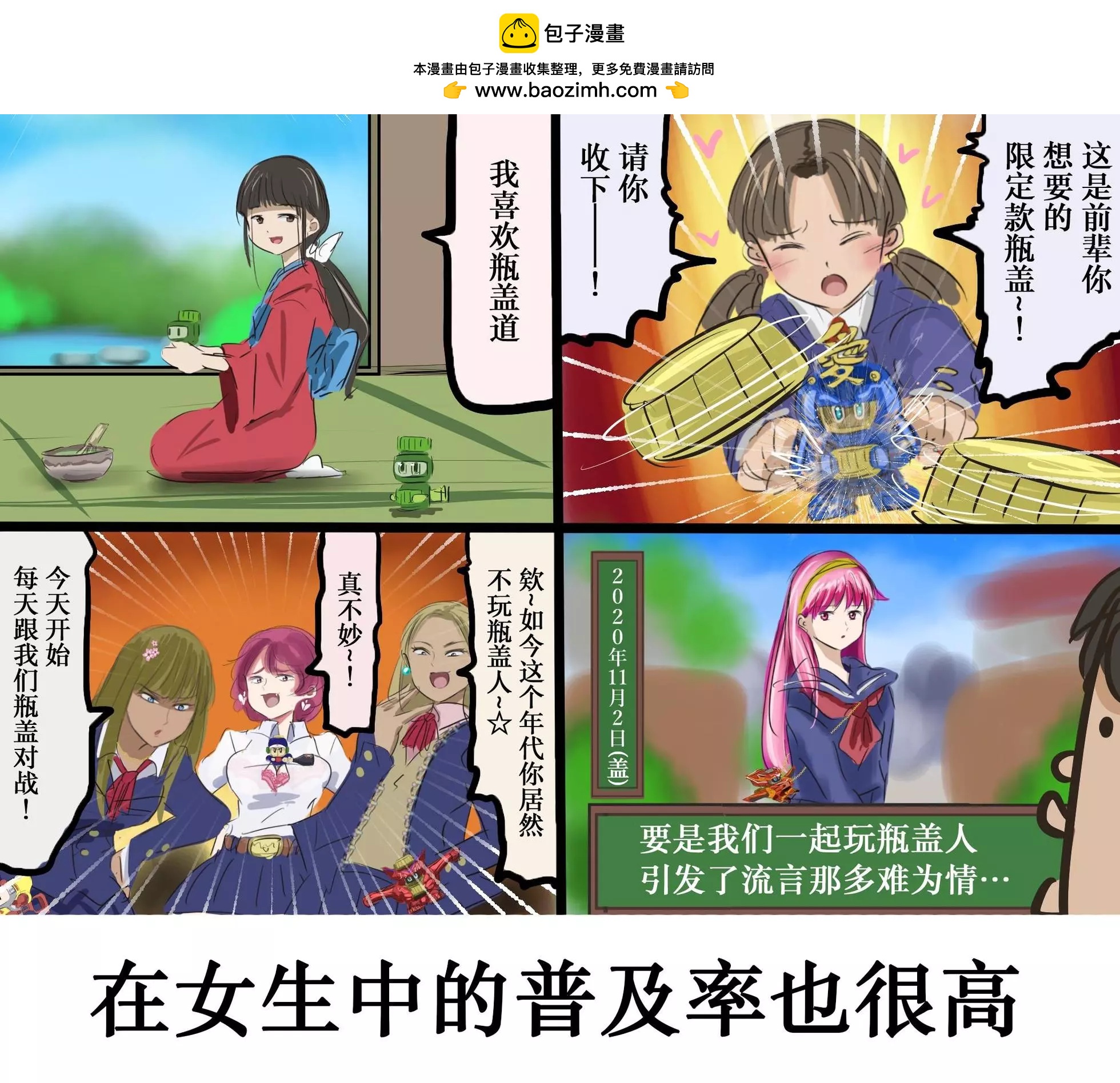 🍕カコミスル老师四格合集 平成广告漫画风瓶盖人（其6） 第2页