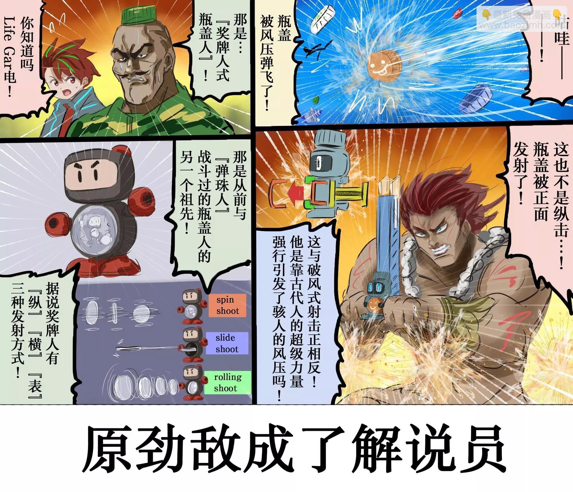 🍕カコミスル老师四格合集 平成广告漫画风瓶盖人（其6） 第3页