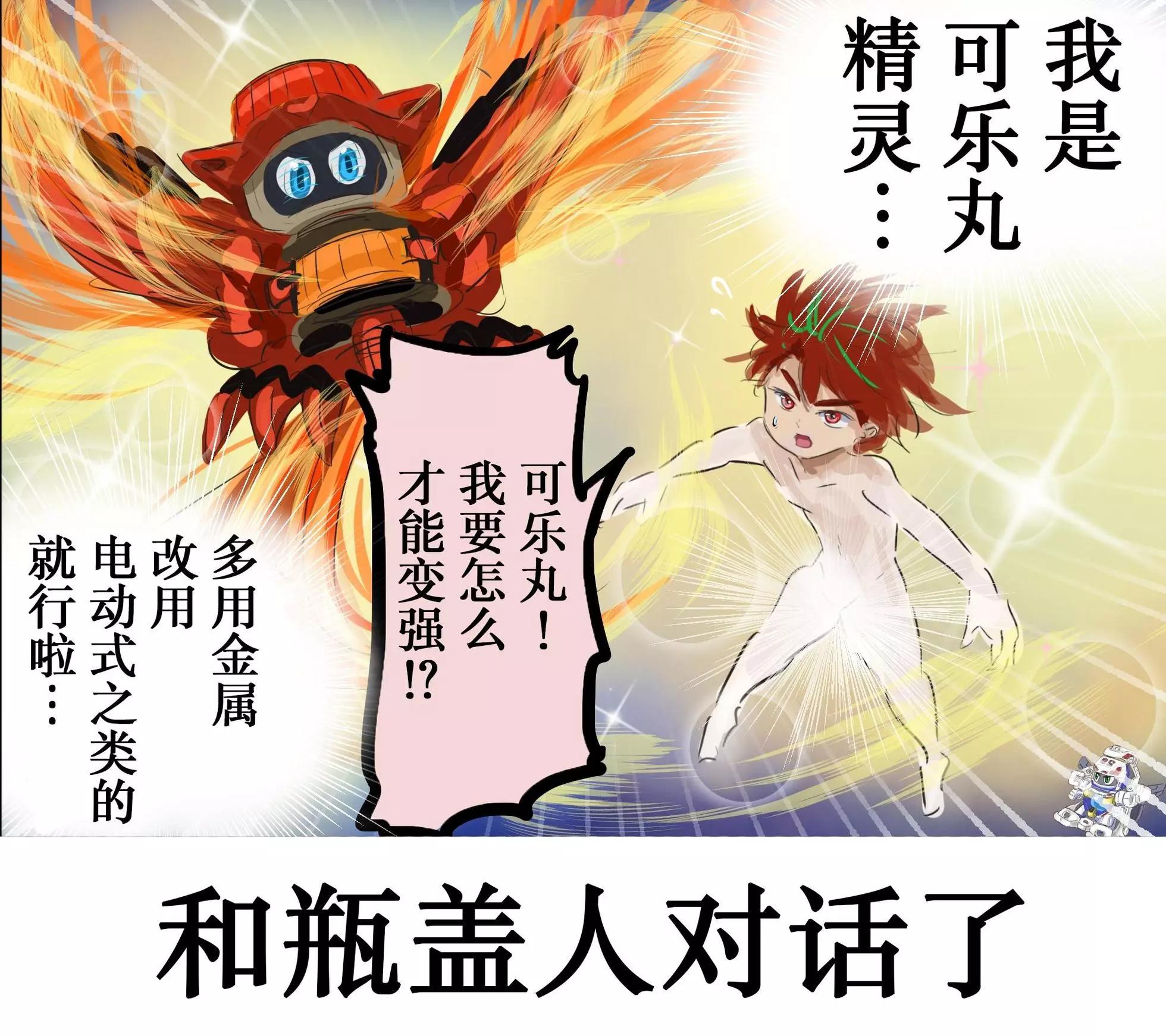 🍕カコミスル老师四格合集 平成广告漫画风瓶盖人（其6） 第4页