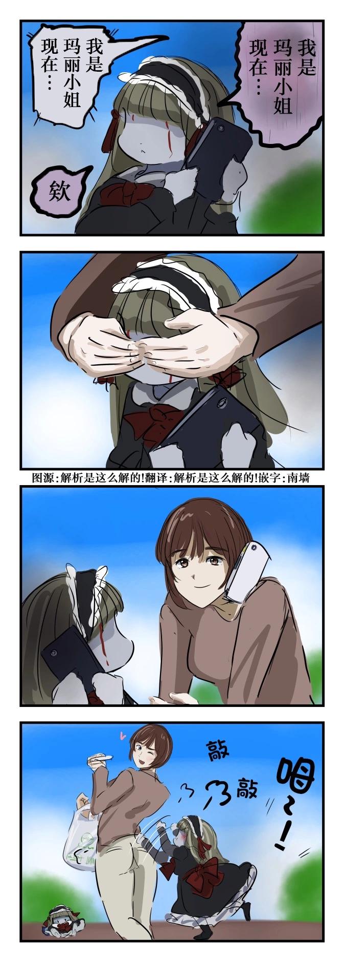 🍕カコミスル老师四格合集 被抄了后路的玛丽小姐 第1页