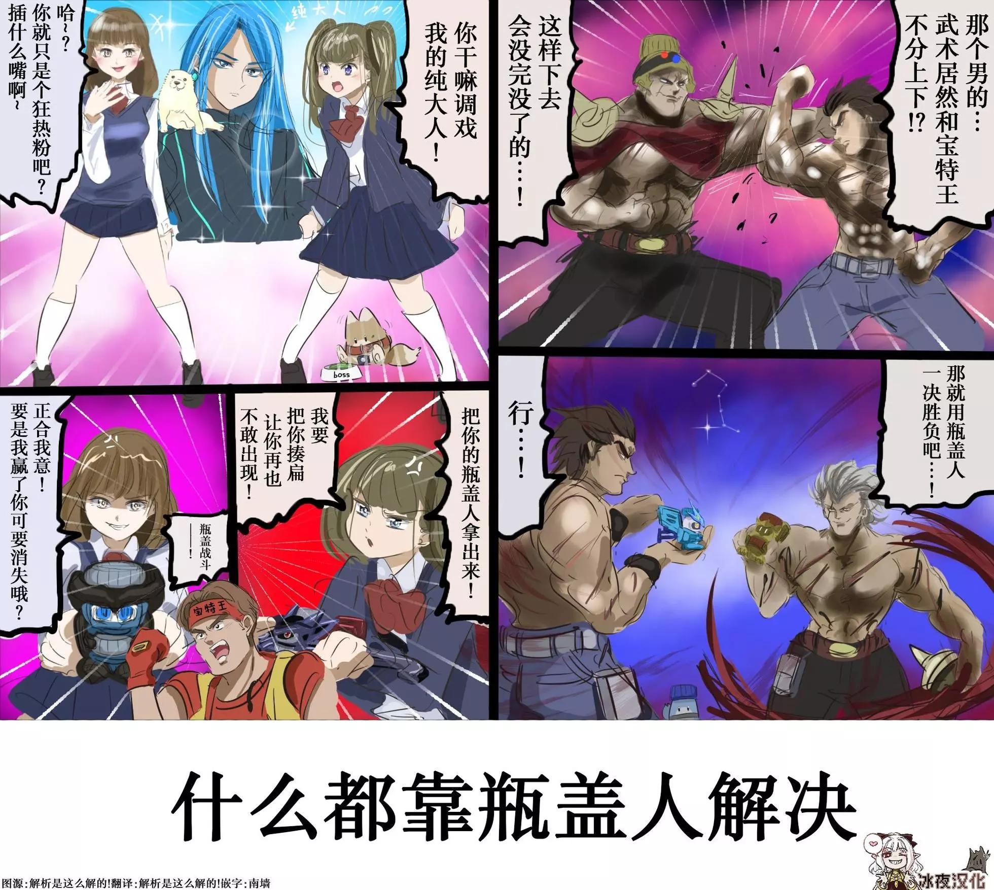 🍕カコミスル老师四格合集 平成广告漫画风瓶盖人（其7） 第1页