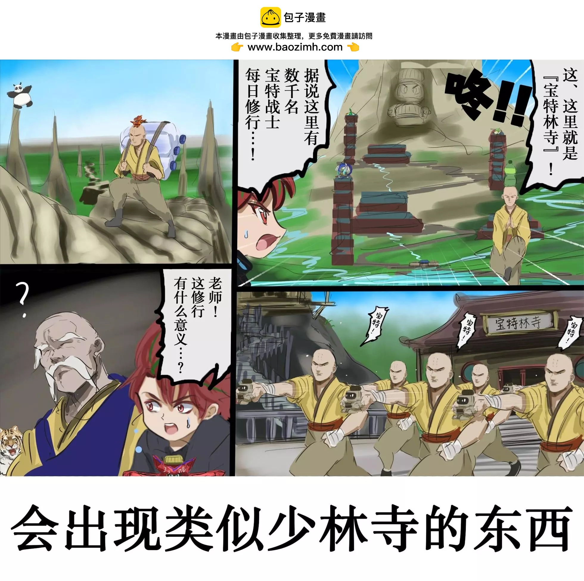 🍕カコミスル老师四格合集 平成广告漫画风瓶盖人（其7） 第2页