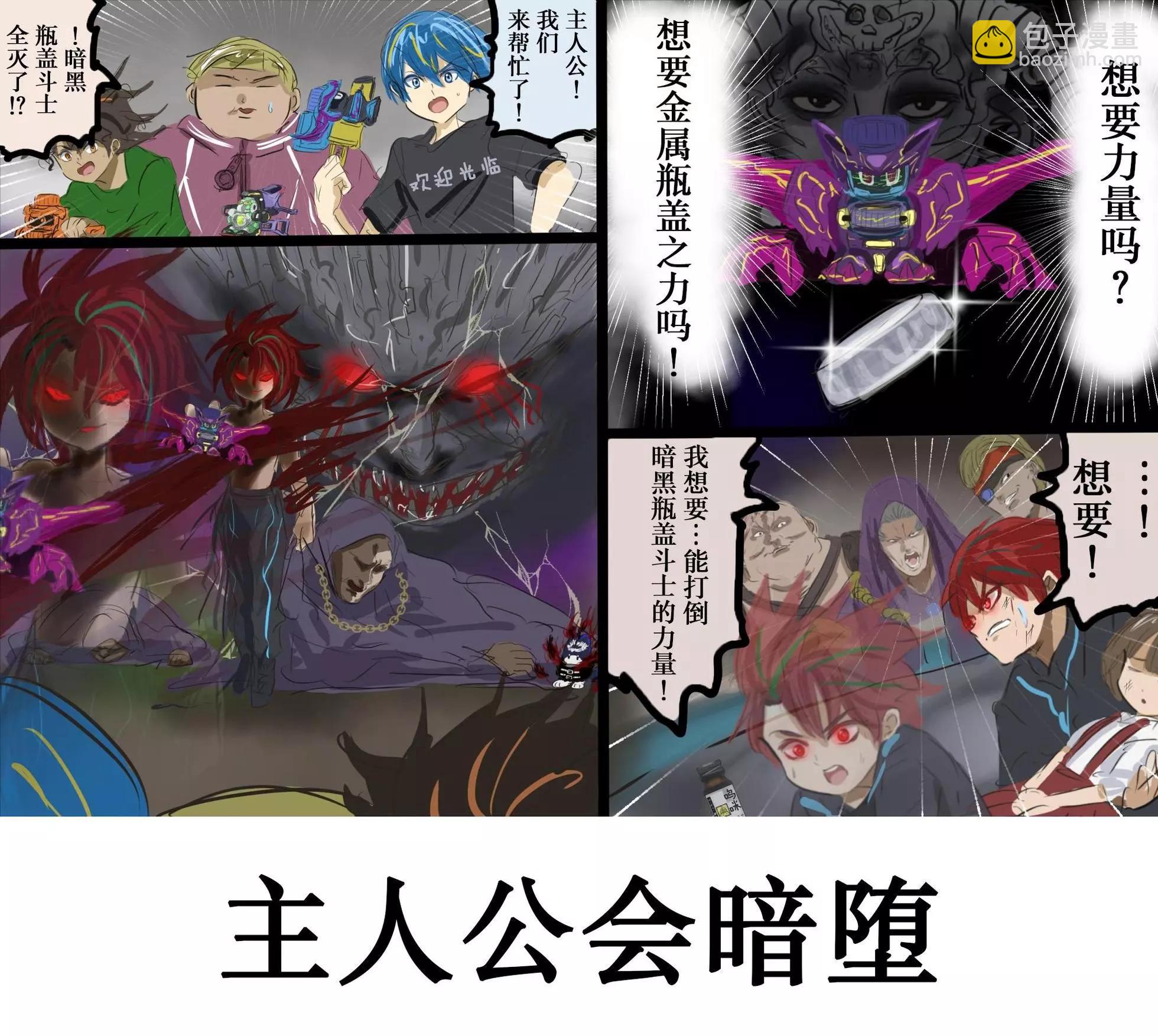 🍕カコミスル老师四格合集 平成广告漫画风瓶盖人（其7） 第3页