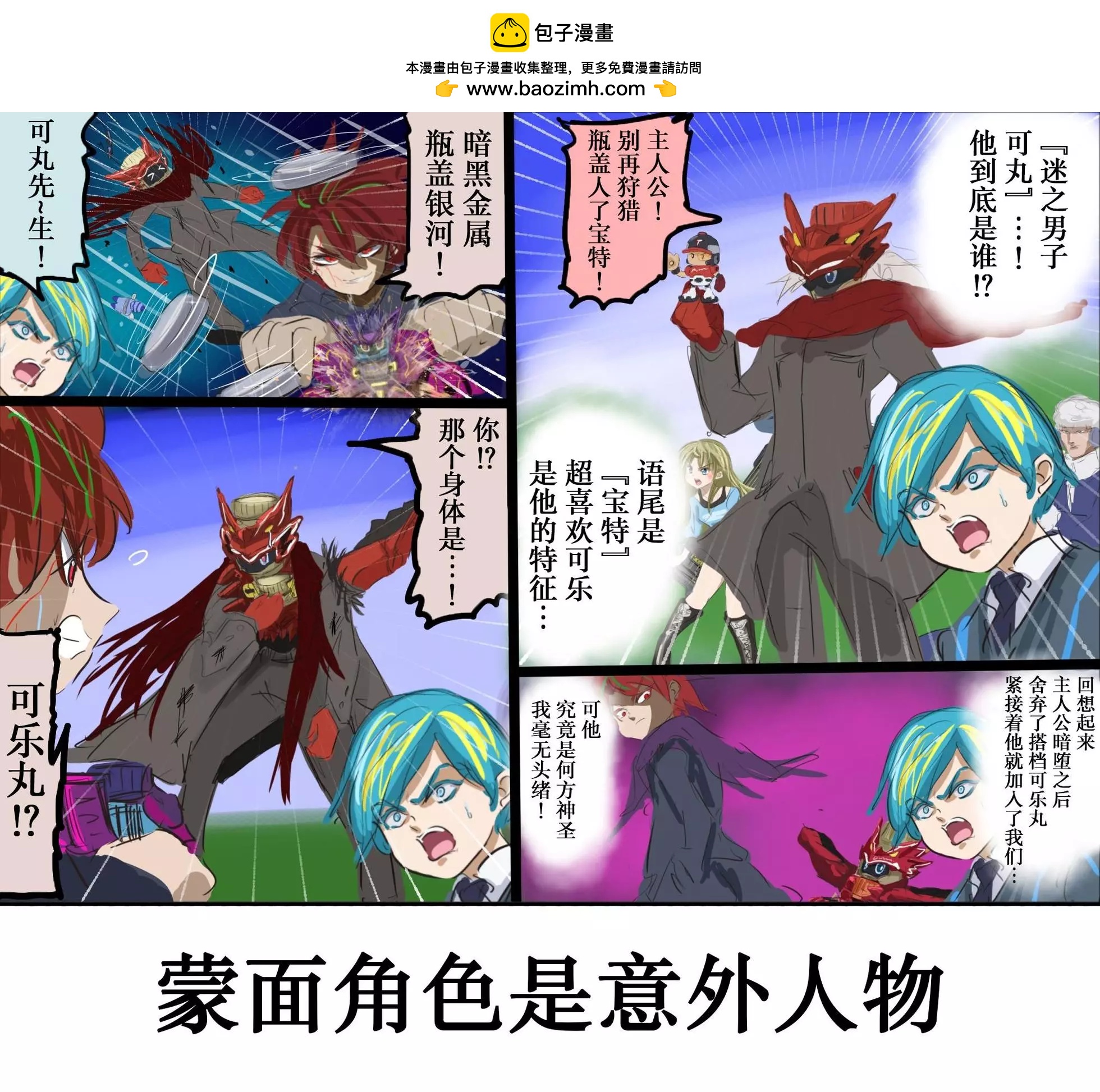 🍕カコミスル老师四格合集 平成广告漫画风瓶盖人（其7） 第4页