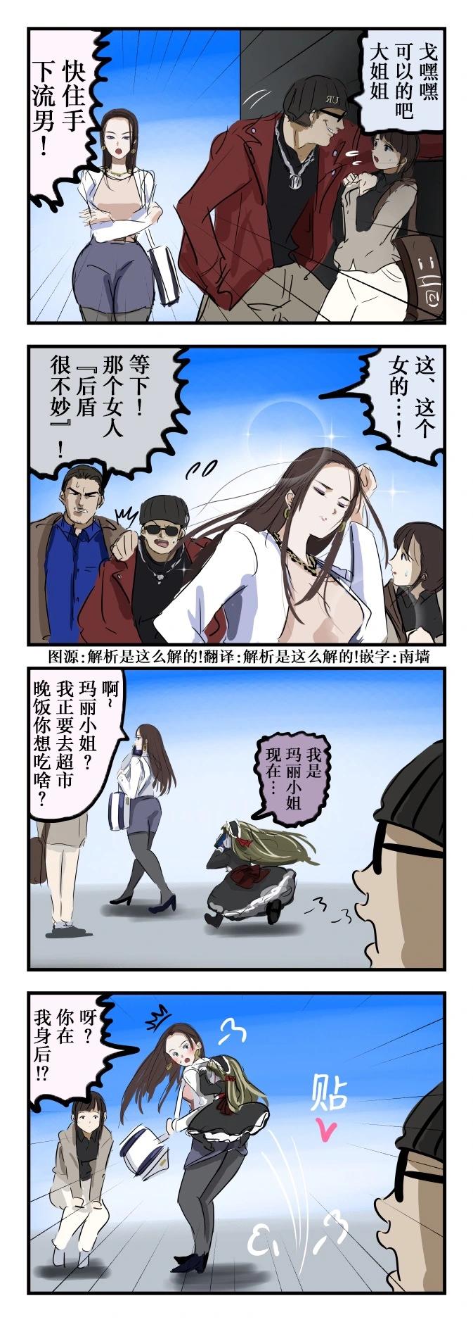 🍕カコミスル老师四格合集 不妙的后盾 第1页