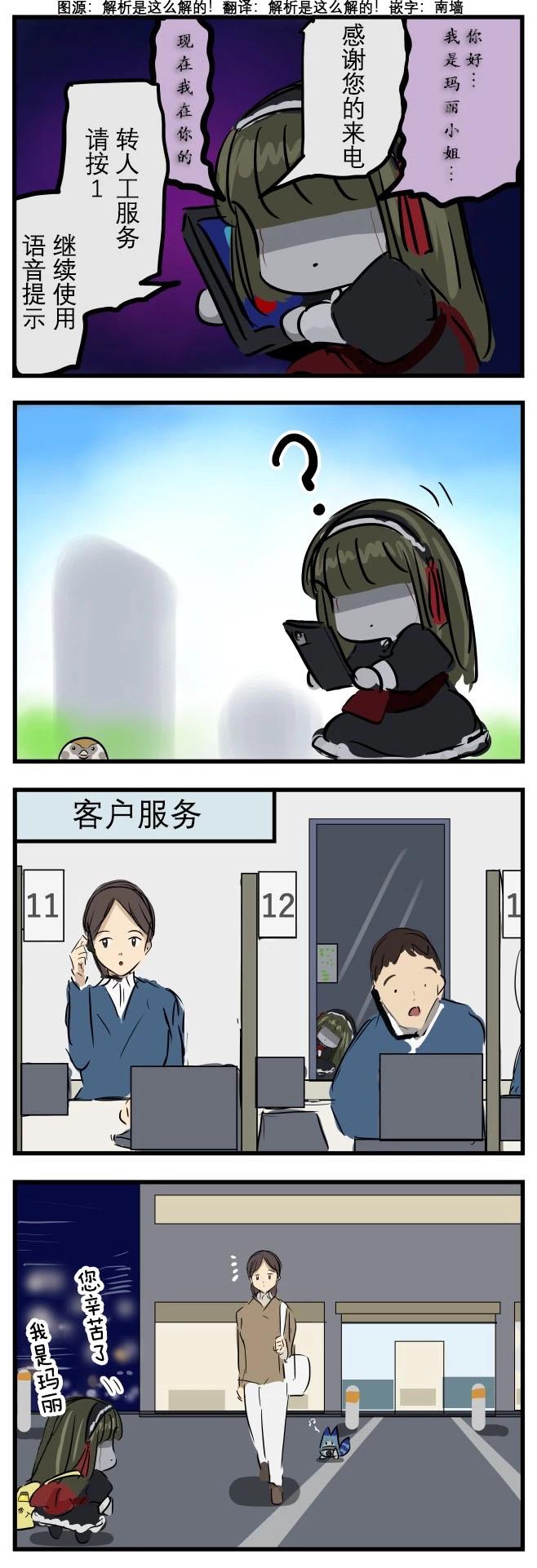 🍕カコミスル老师四格合集 等人下班的玛丽 第1页