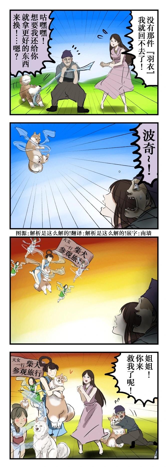 🍕カコミスル老师四格合集 天女的羽衣 第1页