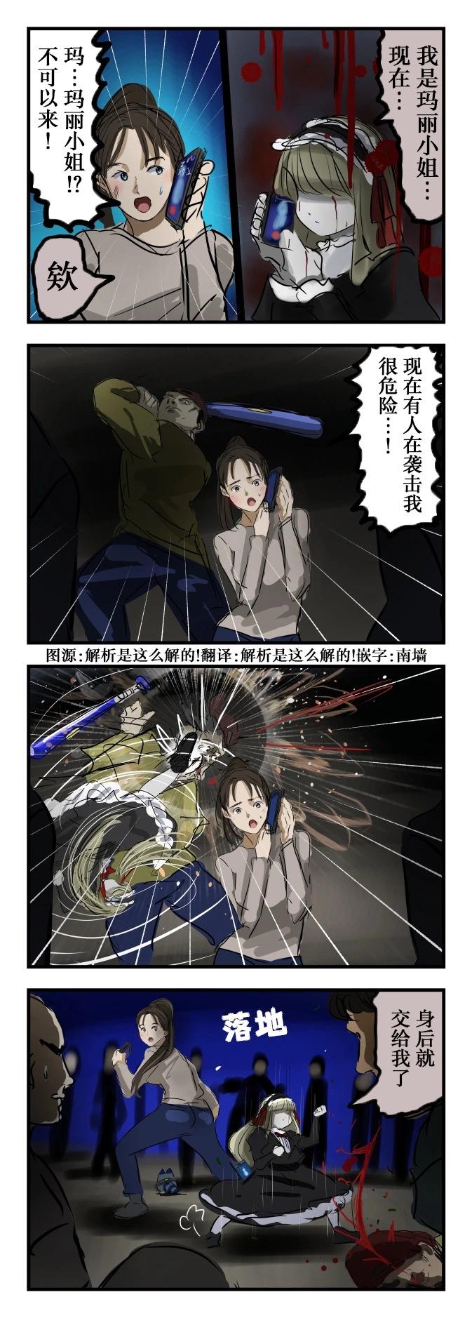 🍕カコミスル老师四格合集 身后的玛丽 第1页