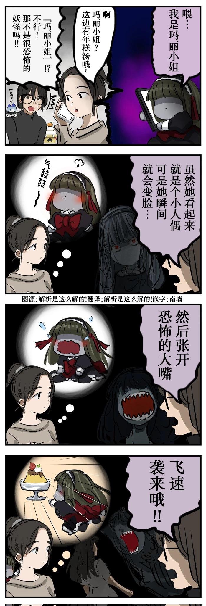 🍕カコミスル老师四格合集 有识之士与玛丽 第1页