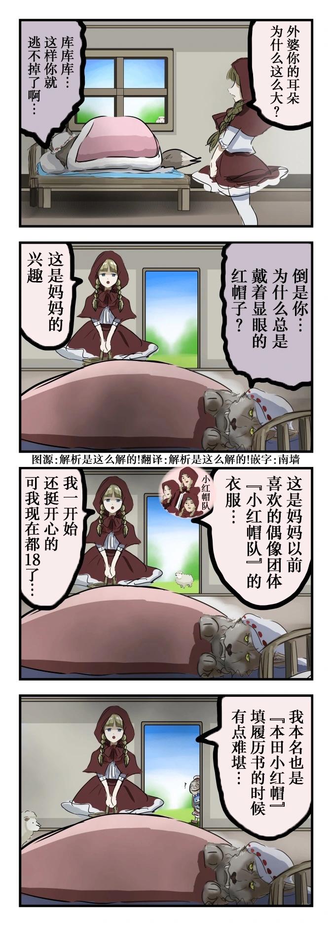 🍕カコミスル老师四格合集 提问与小红帽 第1页