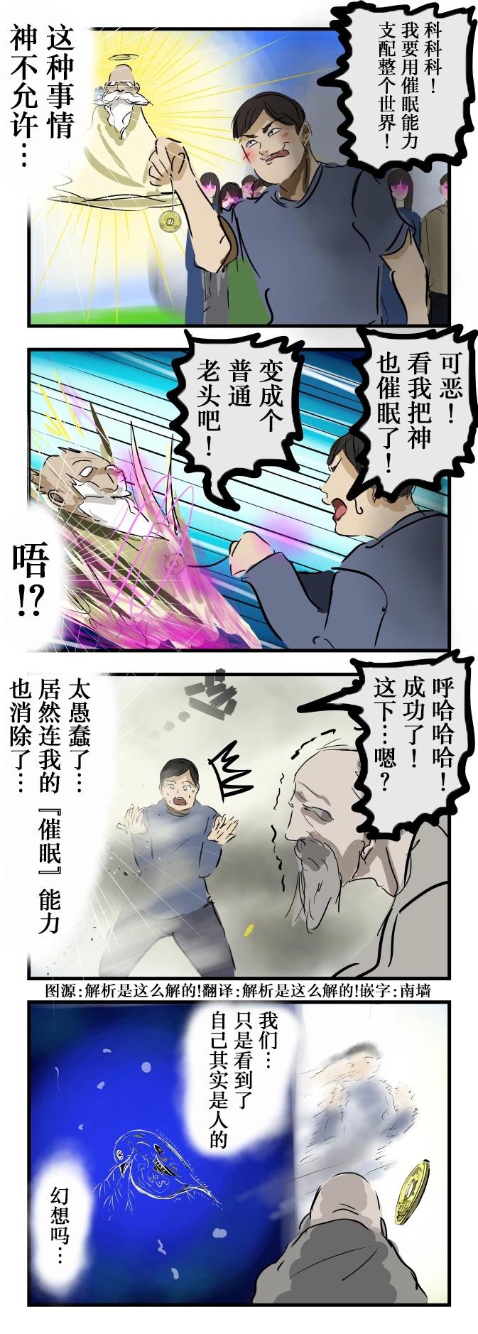 🍕カコミスル老师四格合集 催眠vs神 第1页