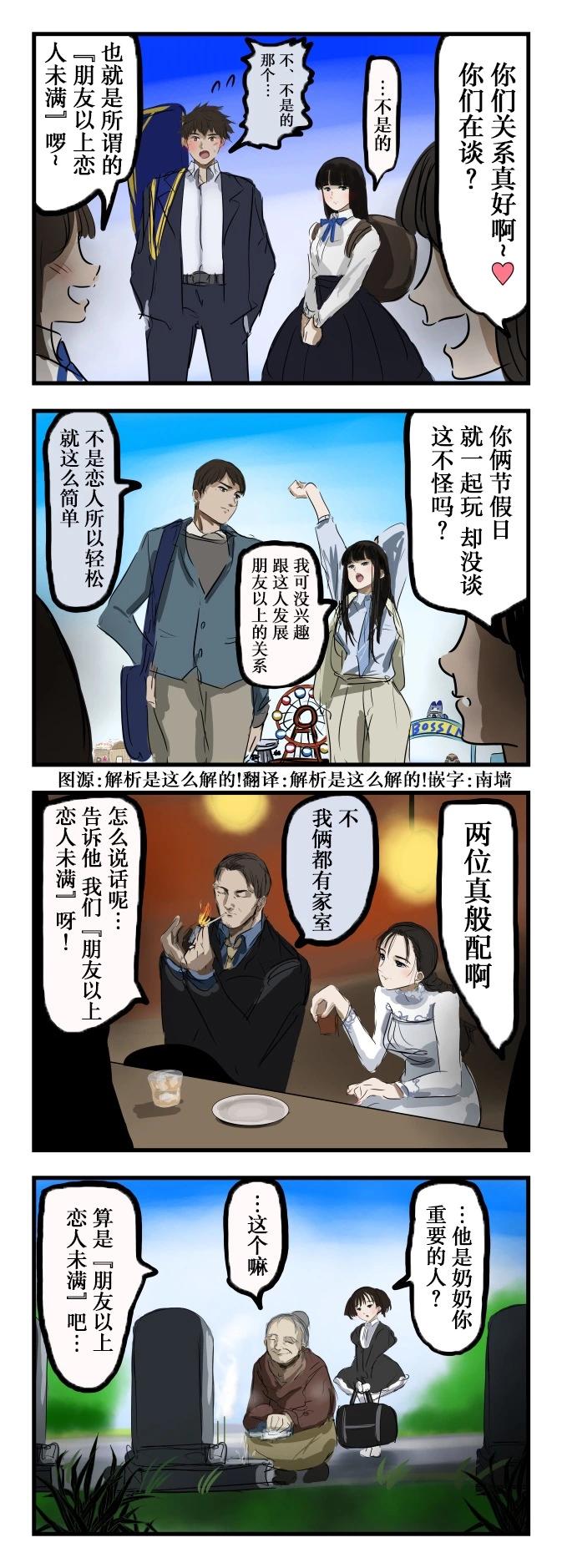 🍕カコミスル老师四格合集 朋友以上恋人未满 第1页