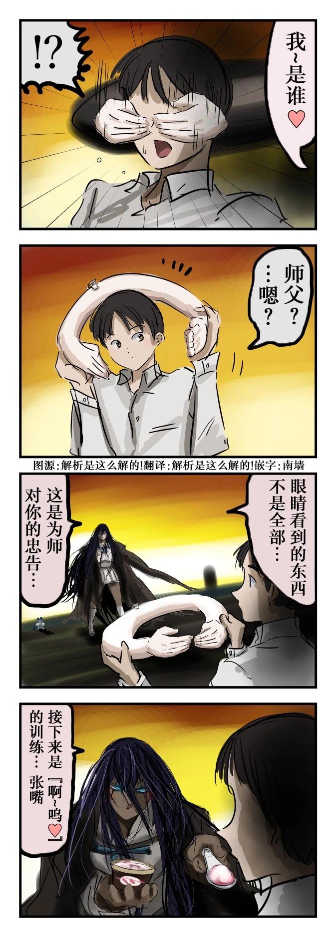 🍕カコミスル老师四格合集 严格的师父 第1页