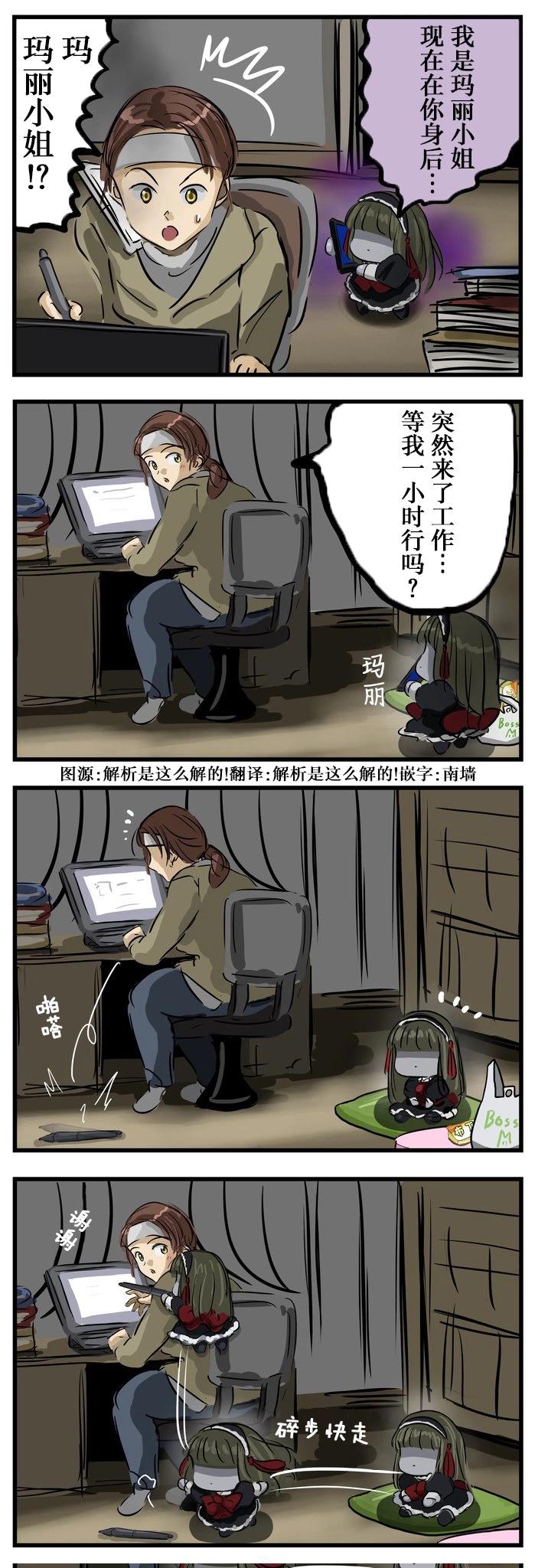 🍕カコミスル老师四格合集 玛丽小姐在等待 第1页