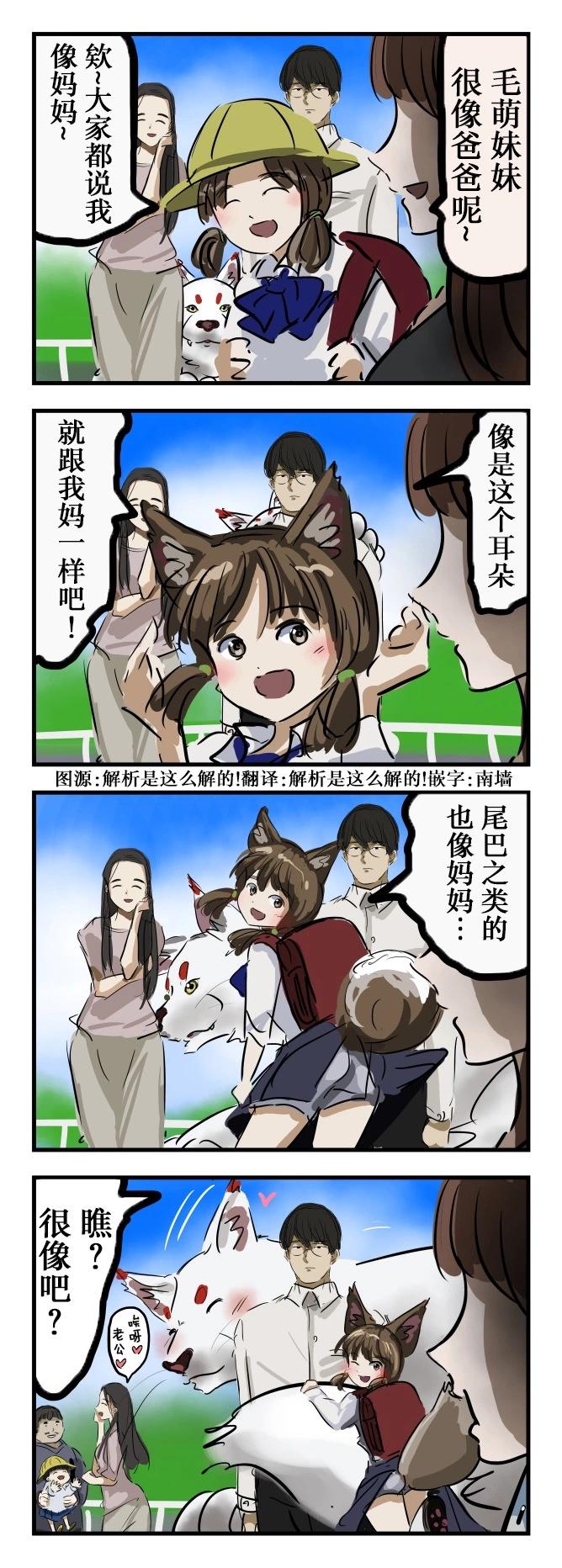 🍕カコミスル老师四格合集 像爸妈 第1页