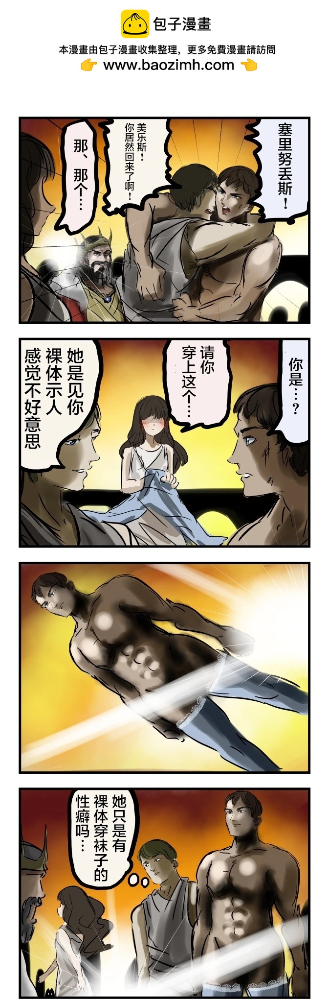 🍕カコミスル老师四格合集 美乐斯与少女 第2页