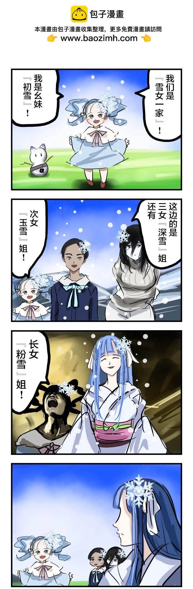 🍕カコミスル老师四格合集 雪女一家 第2页