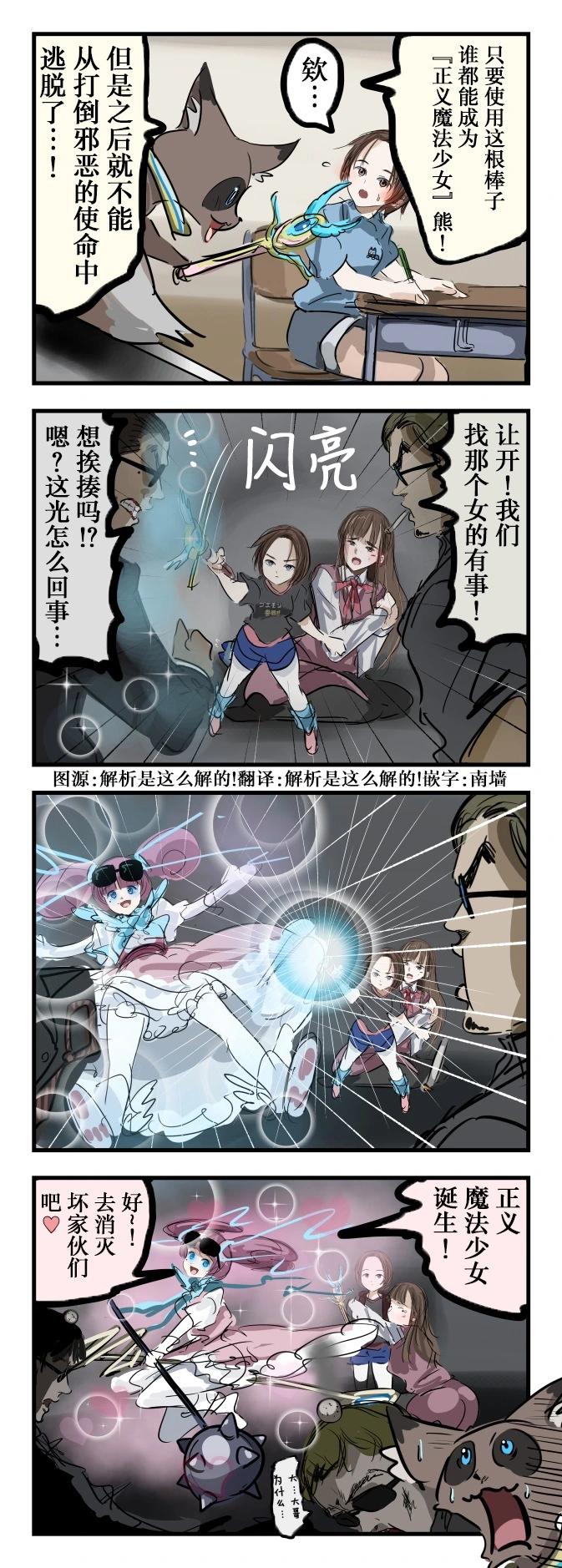 🍕カコミスル老师四格合集 变成魔法少女的能力 第1页