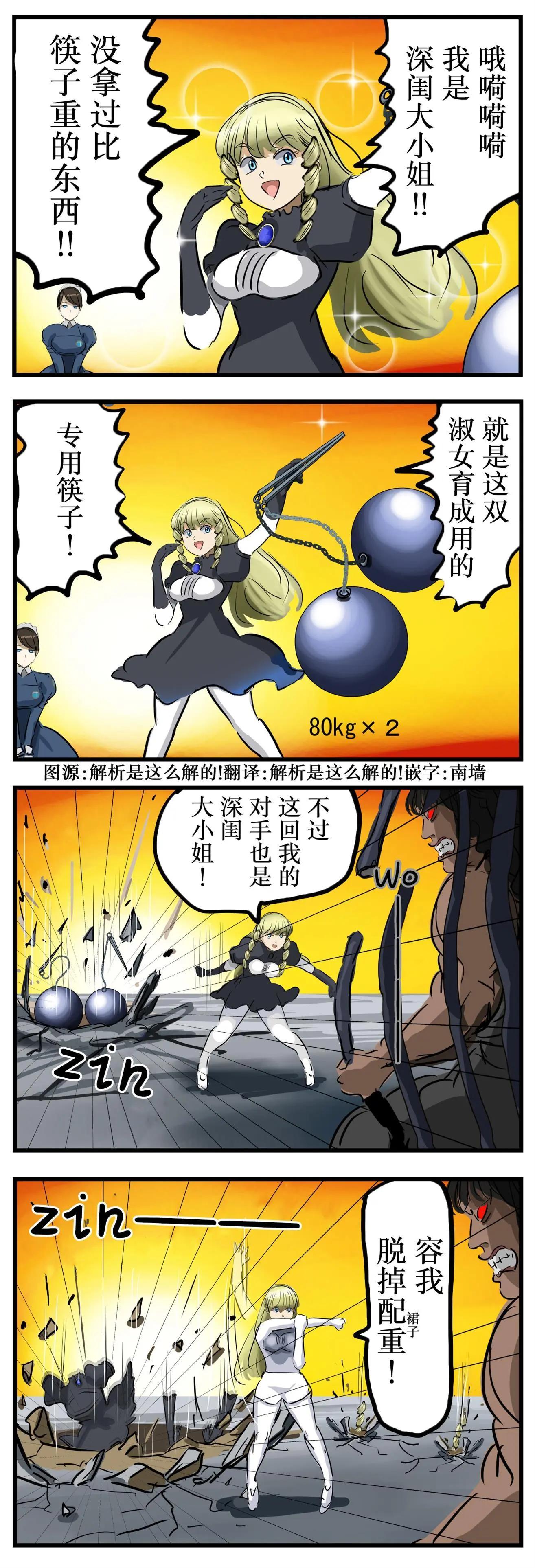 🍕カコミスル老师四格合集 深闺大小姐 第1页