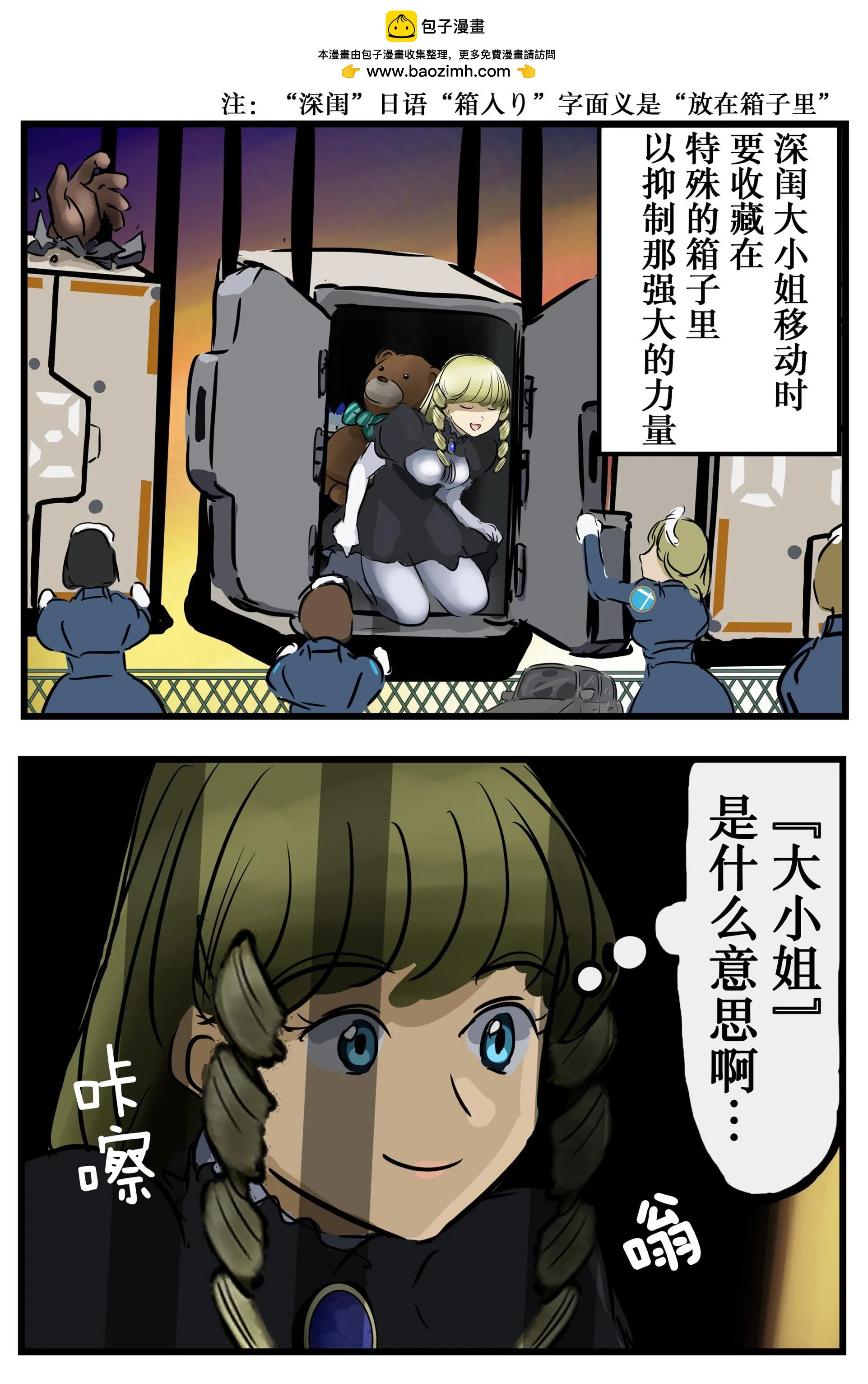 🍕カコミスル老师四格合集 深闺大小姐 第2页