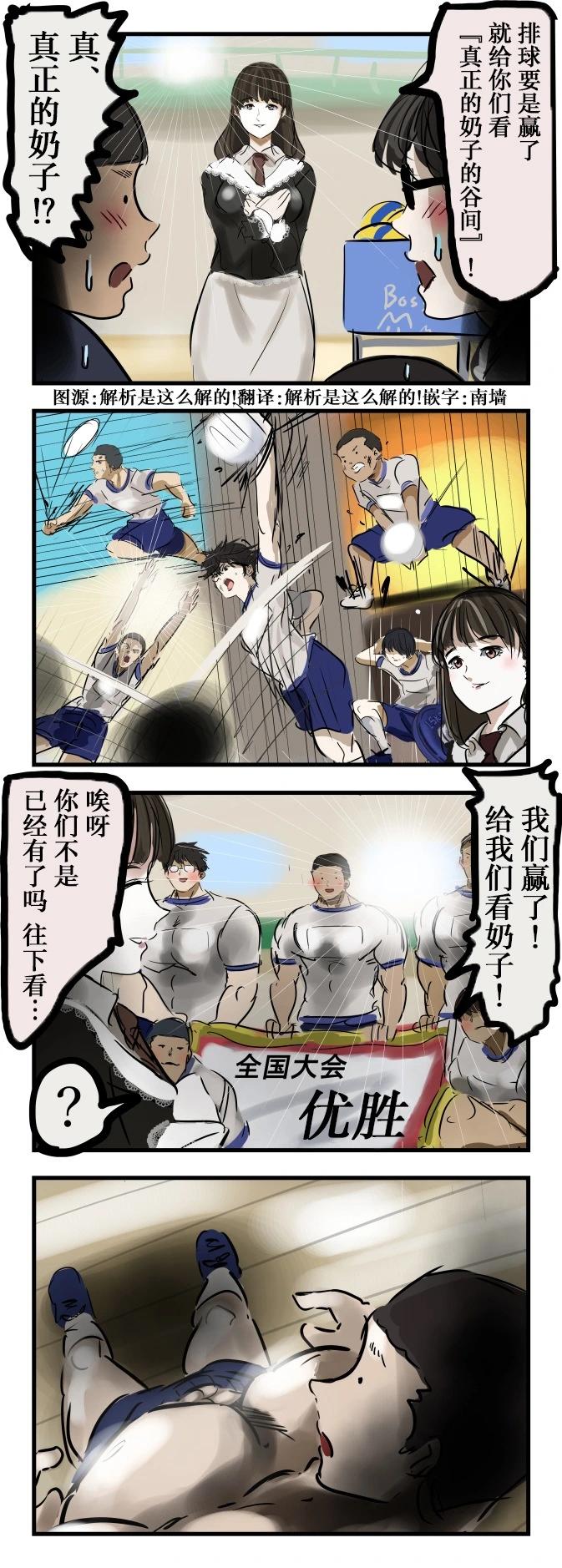 🍕カコミスル老师四格合集 巨乳排球 第1页