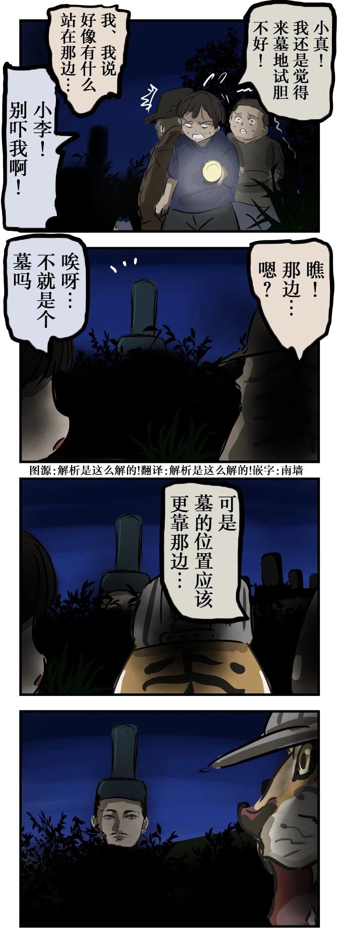 🍕カコミスル老师四格合集 试胆 第1页
