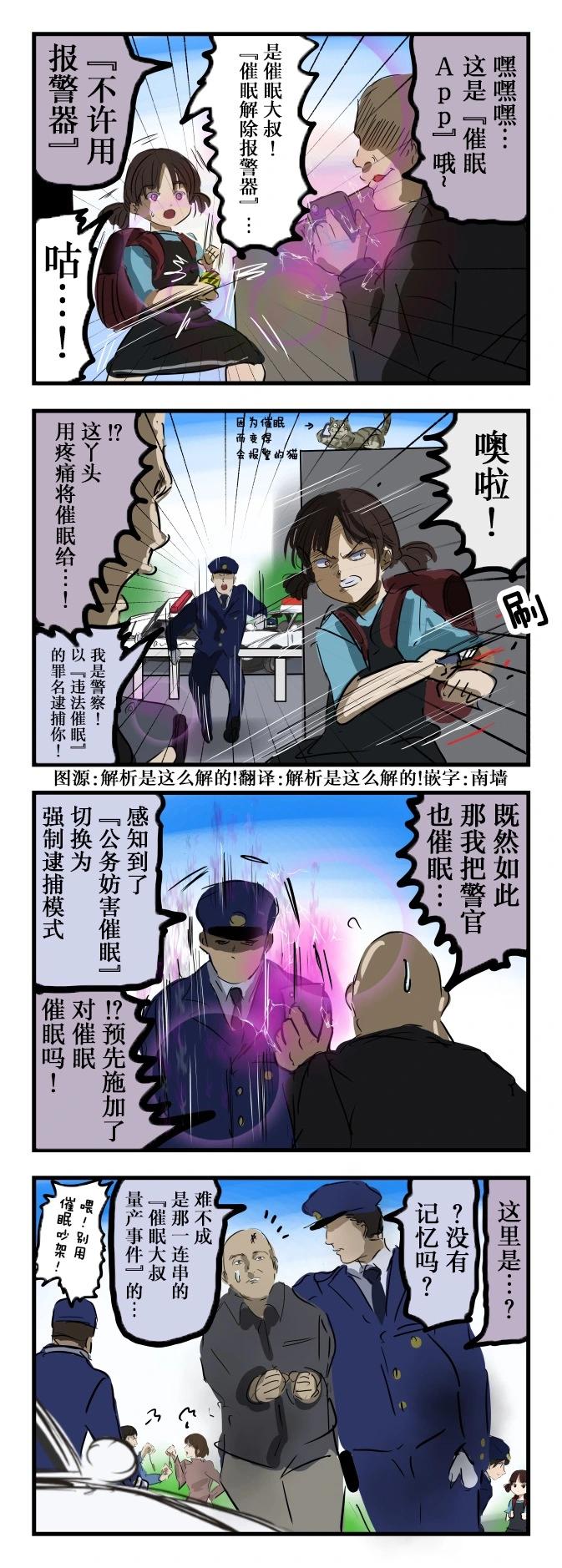 🍕カコミスル老师四格合集 催眠是家常便饭的世界 第1页