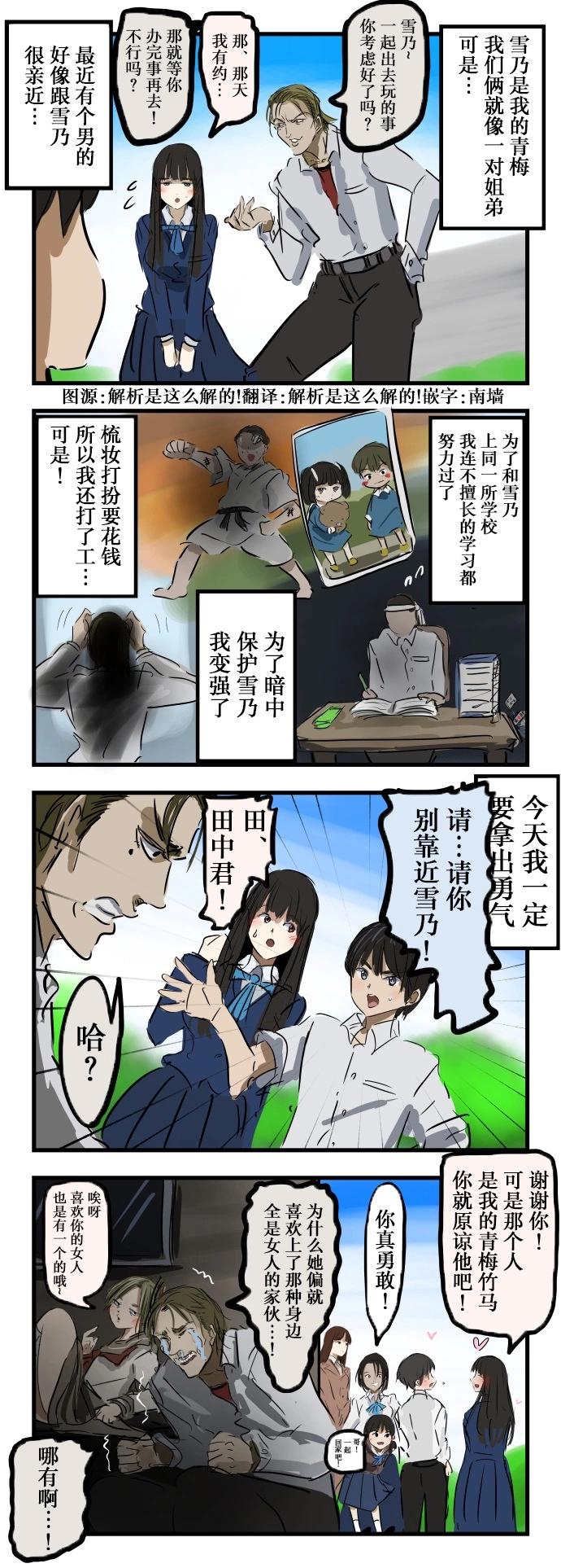 🍕カコミスル老师四格合集 青梅被抢的人 第1页