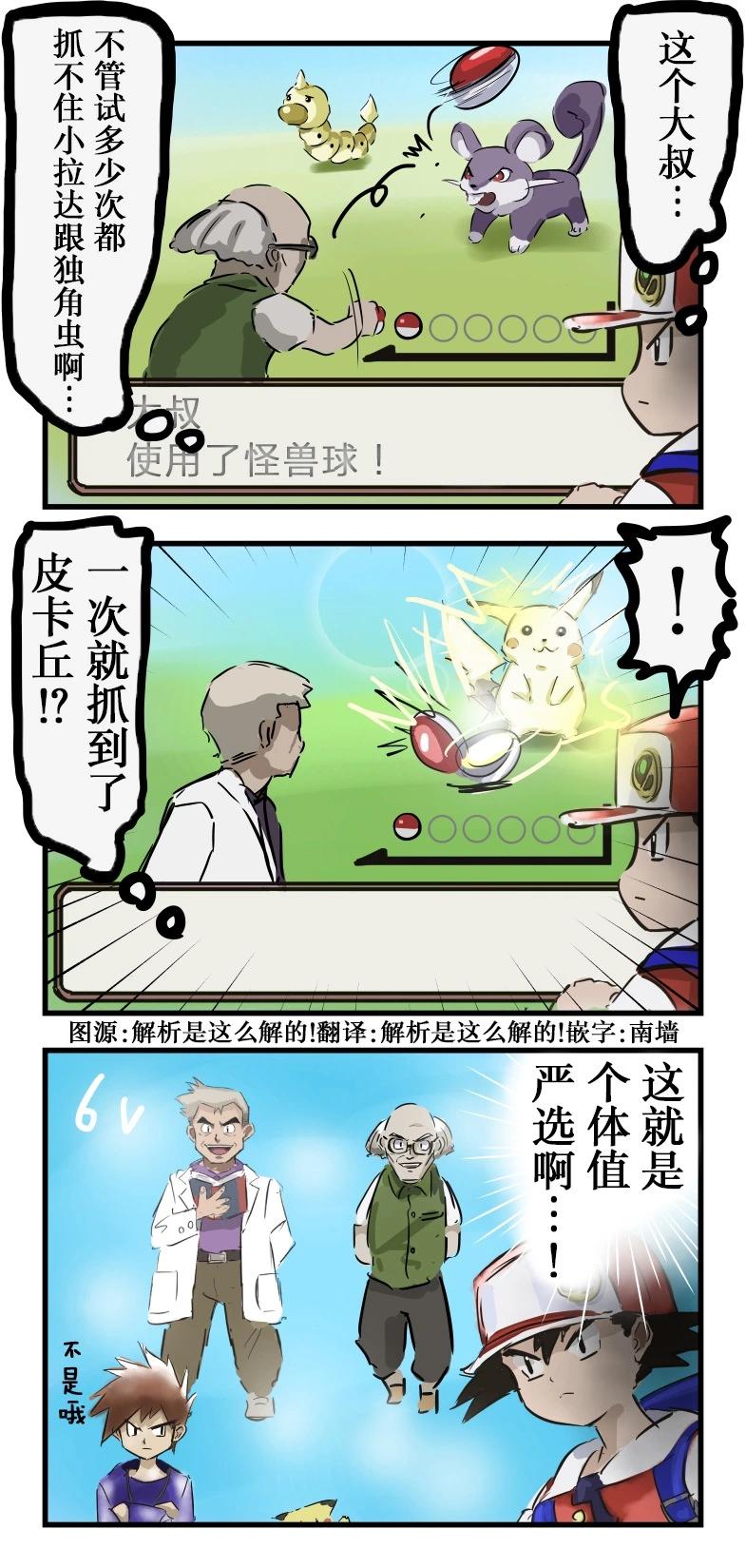 🍕カコミスル老师四格合集 捕获力 第1页