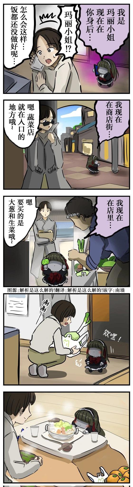 🍕カコミスル老师四格合集 跑腿的玛丽 第1页
