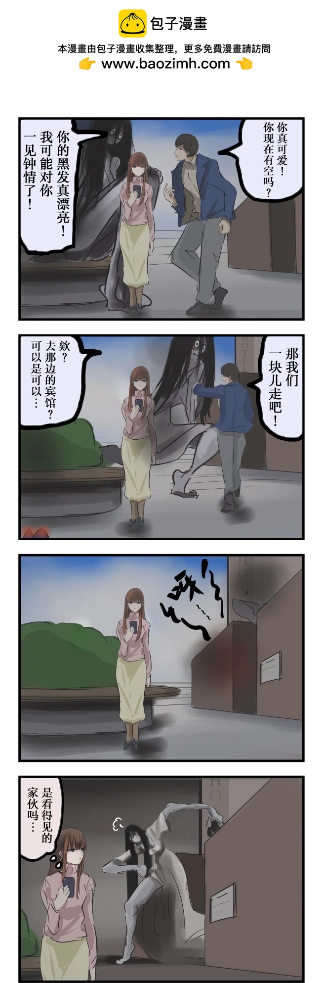 🍕カコミスル老师四格合集 搭讪3 第2页