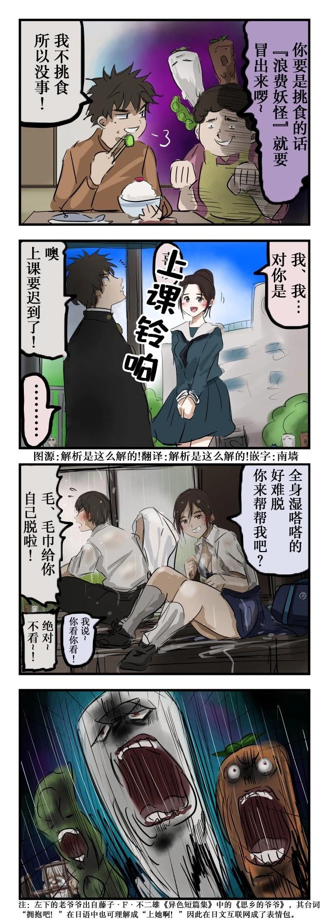 🍕カコミスル老师四格合集 浪费妖怪 第1页