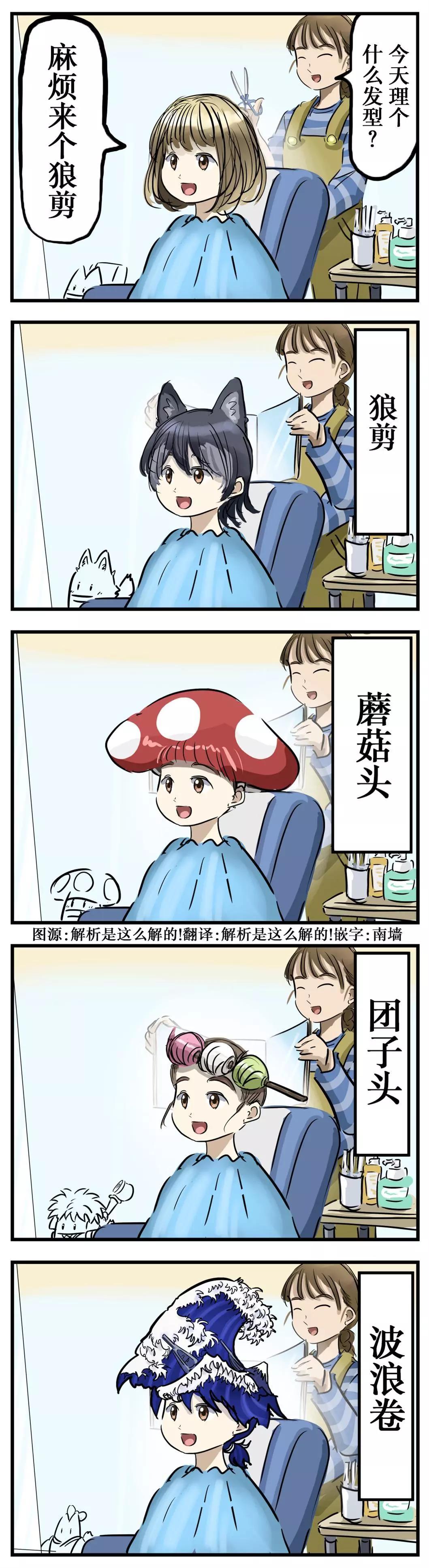 🍕カコミスル老师四格合集 发型 第1页