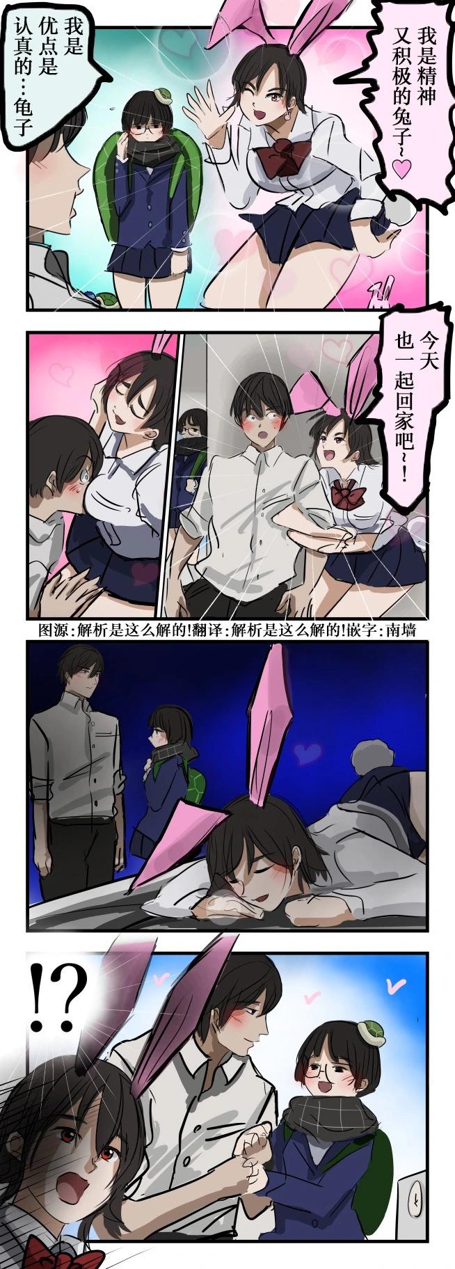 🍕カコミスル老师四格合集 常见龟兔 第1页