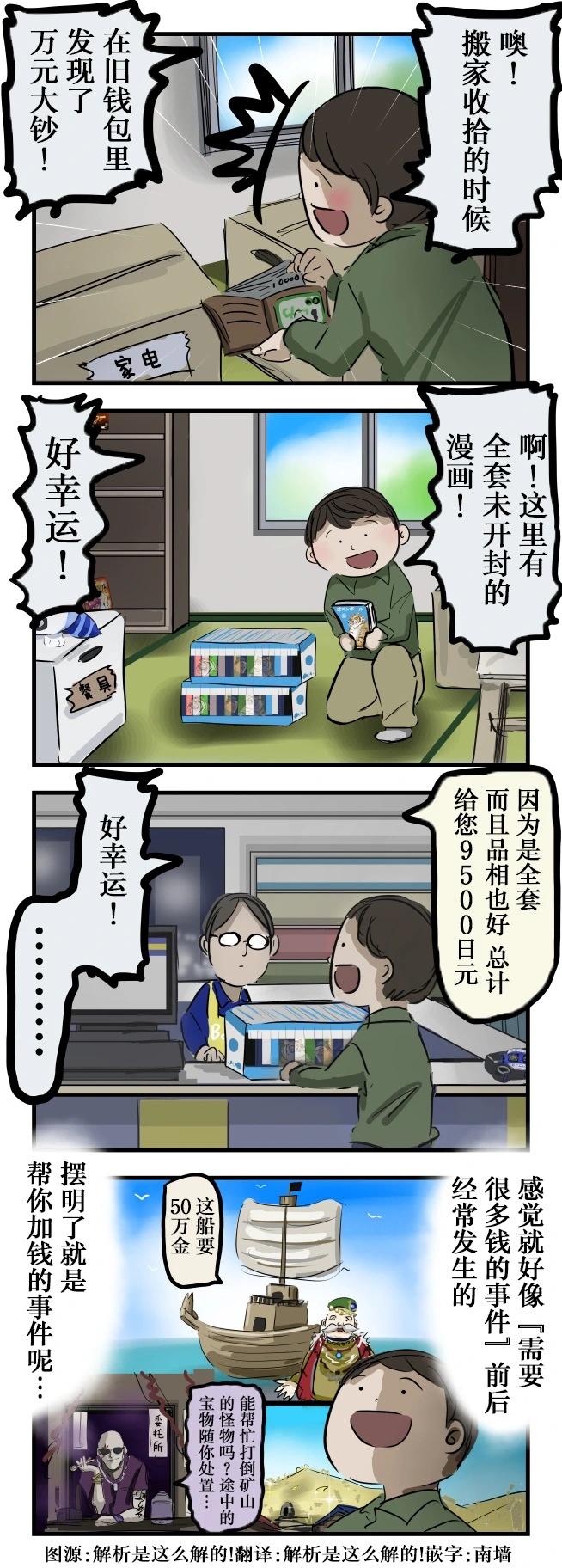 🍕カコミスル老师四格合集 搬家事件 第1页