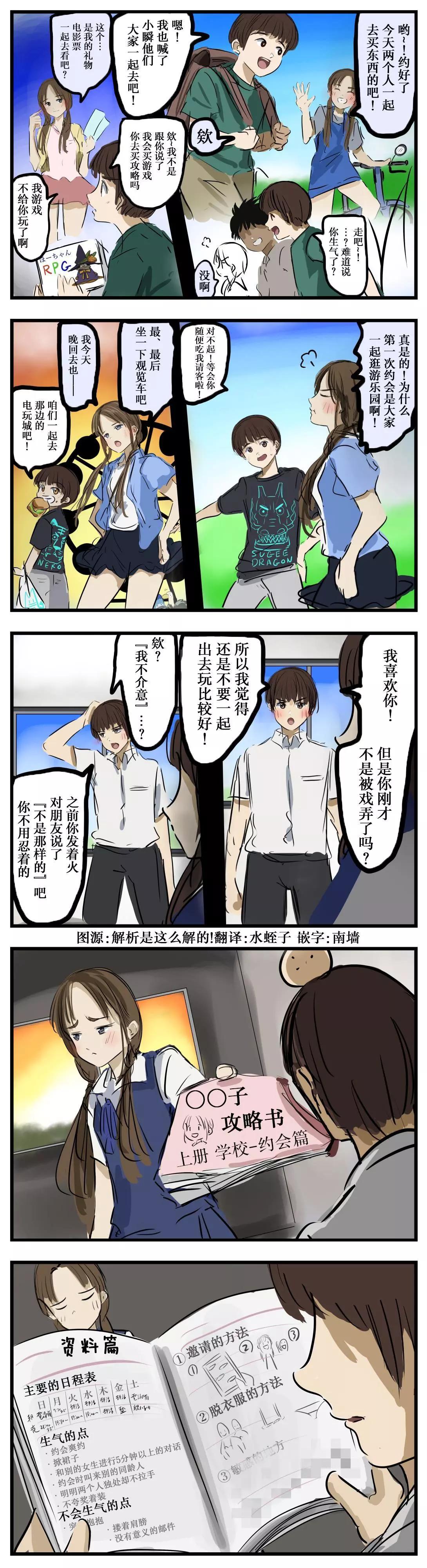 🍕カコミスル老师四格合集 攻略书 第1页