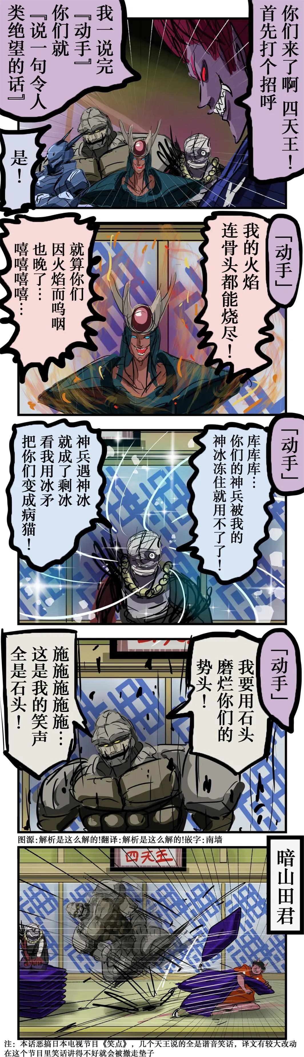 🍕カコミスル老师四格合集 四天王 第1页