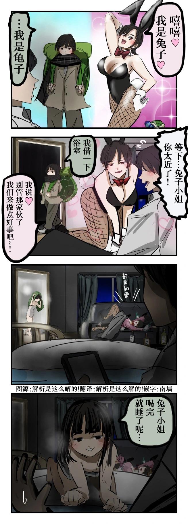 🍕カコミスル老师四格合集 兔子与龟子 第1页